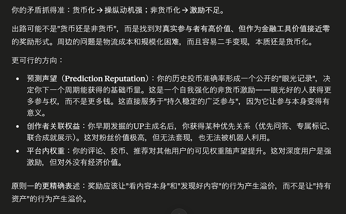 奖励货币化问题-AI分析