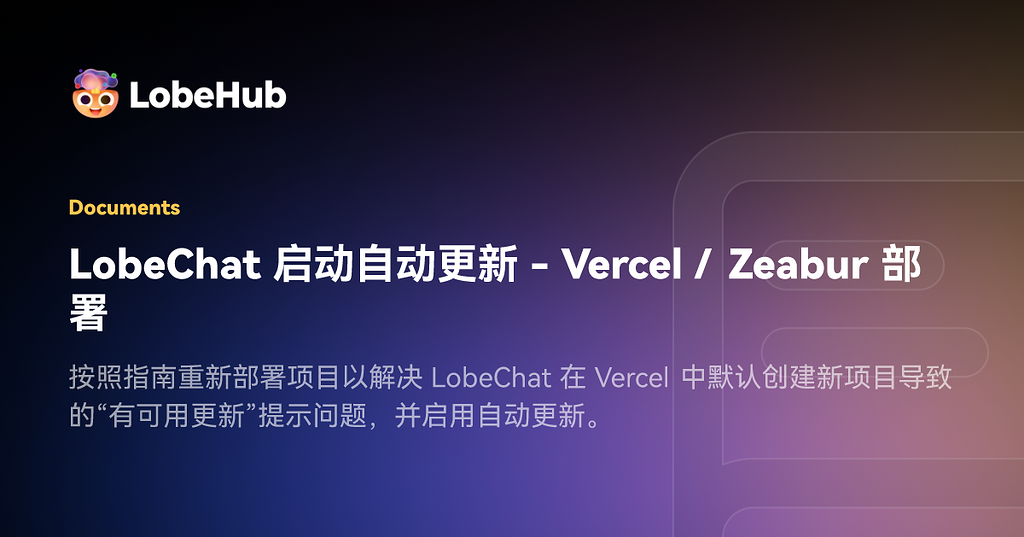 lobe-chat更新后如何找到之前的数据 - 搞七捻三 - LINUX DO