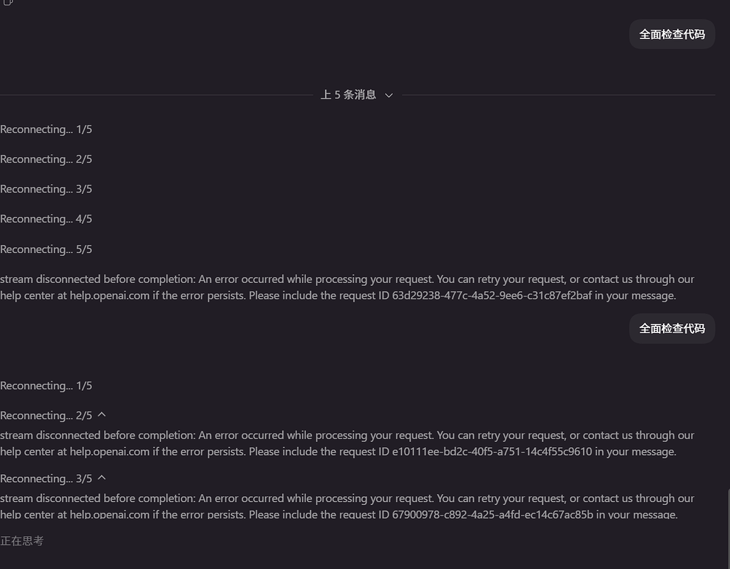 问下codex反代经常报这个错误怎么解决 - 开发调优 - LINUX DO