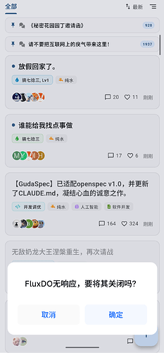 FluxDO，一个逐渐健硕的第三方 L 站客户端 - #30，来自 panjinxin404 - 开发调优 - LINUX DO