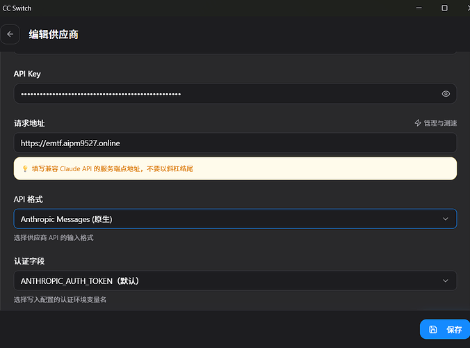 cc switch接入公益站的api，如何才能调用到Claudecode， - #4，来自 realleon - 开发调优 - LINUX DO