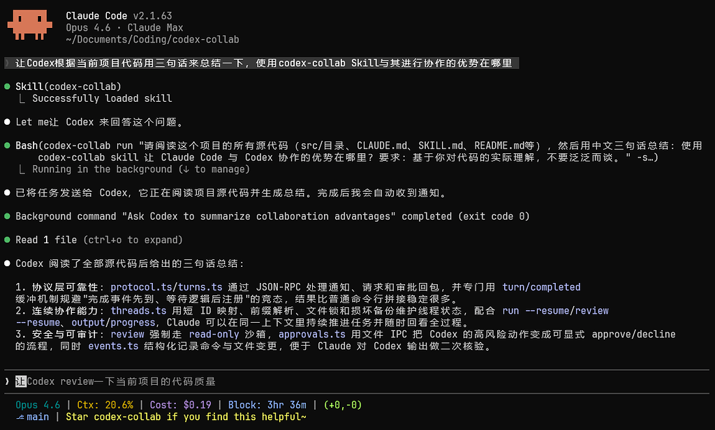 [已支持win] 基于 Codex app-server 协议做了一个 Claude Code 与 Codex 的协作 skill - 开发调 ...