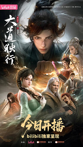 大道独行之蝶龙变