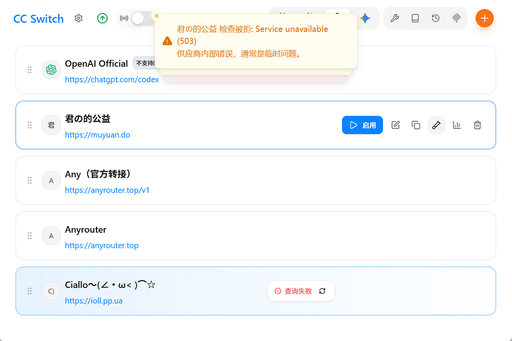 求助，公益站+cc-switch无法连接403 - 搞七捻三 - LINUX DO