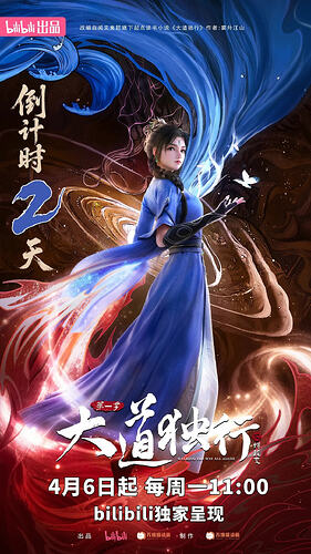 大道独行之蝶龙变