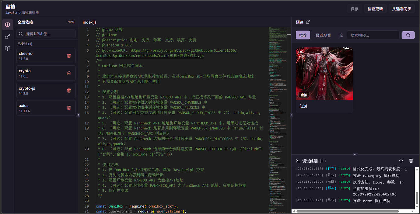 用了Omnibox的2.x一段时间，写个使用教程并说说和1.x相比的反馈吧 - 文档共建 - LINUX DO