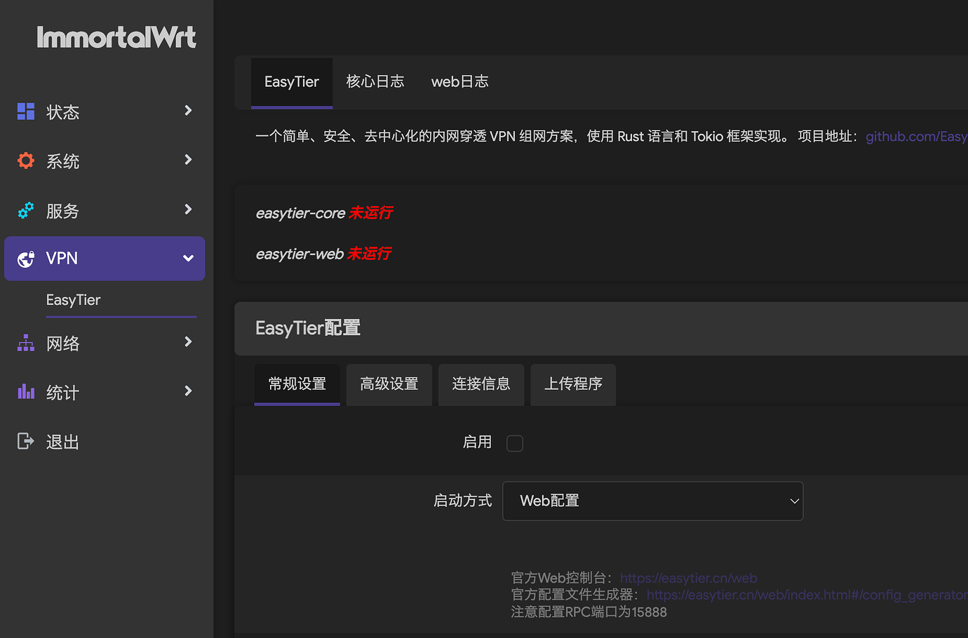 EasyTier在openwrt上部署教程【保姆级教程】 - 开发调优 - LINUX DO