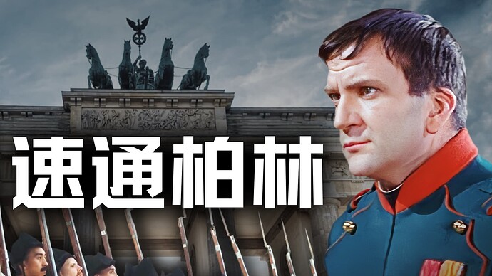 17天!拿破仑攻占柏林,粉碎普鲁士神话【历史调研室82】