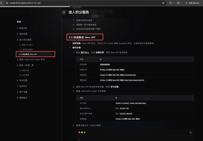 NewAPI如何接入LDC充值？ - 开发调优 - LINUX DO