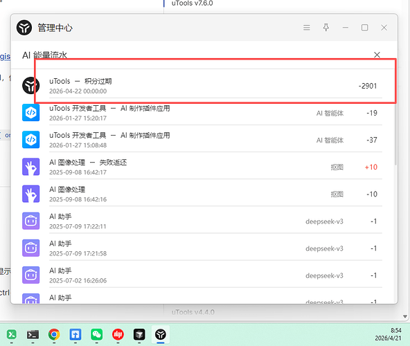 这utools是啥意思，提前过期？？？？ - 搞七捻三 - LINUX DO