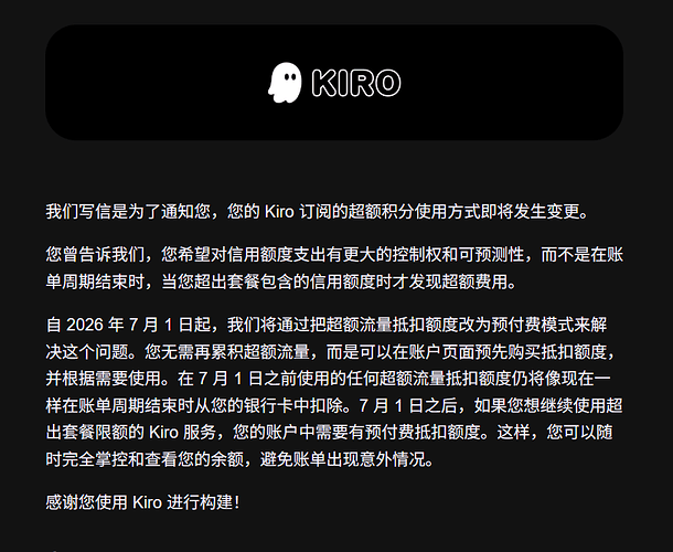 kiro以后超额都不存在了 - 开发调优 - LINUX DO