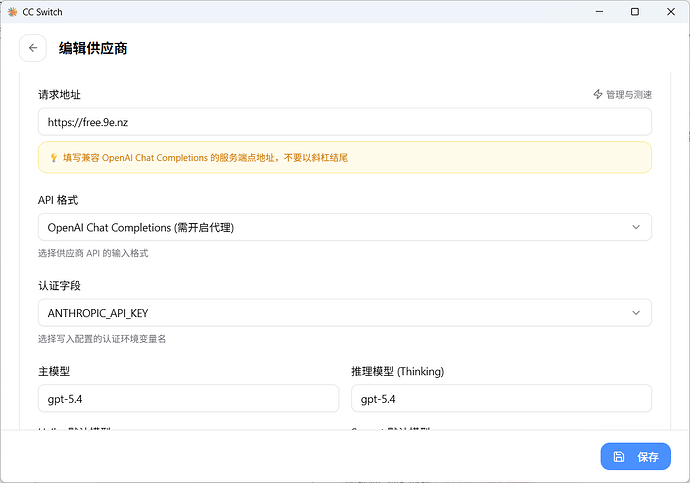 关于cc-switch 中使用gpt的问题求指导 - 开发调优 - LINUX DO