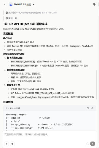【发布】基于coze skill进行claude code skill项目的上线，哇哇，商业模式来了！ - 开发调优 - LINUX DO