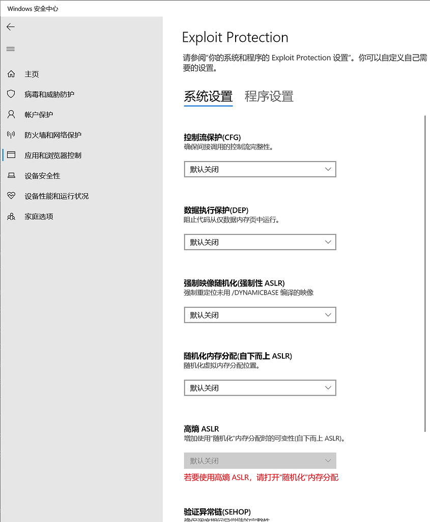 安装了杀毒软件还需要 Windows Exploit Protection 吗？ - 搞七捻三 - LINUX DO