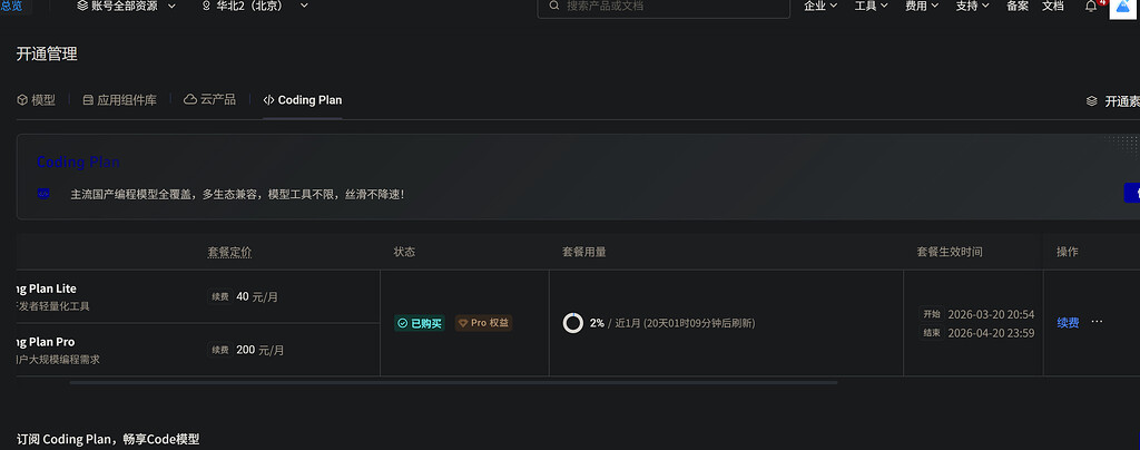 【抽奖】新人landing，抽个火山codingplan pro - 搞七捻三 - LINUX DO