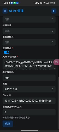 新人求助alist - 开发调优 - LINUX DO