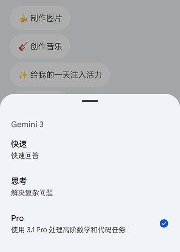 gemini app 上线 gemini 3.1 pro - 前沿快讯 - LINUX DO