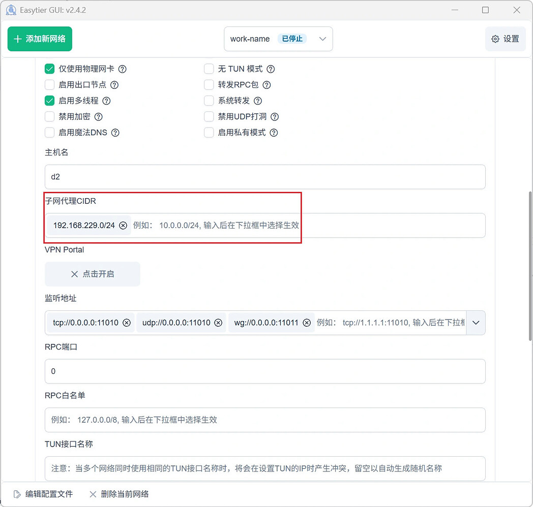 我对EasyTier组网有了新的理解-子网代理 - 资源荟萃 - LINUX DO