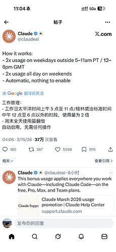 Claude非高峰期两倍用量 - 前沿快讯 - LINUX DO