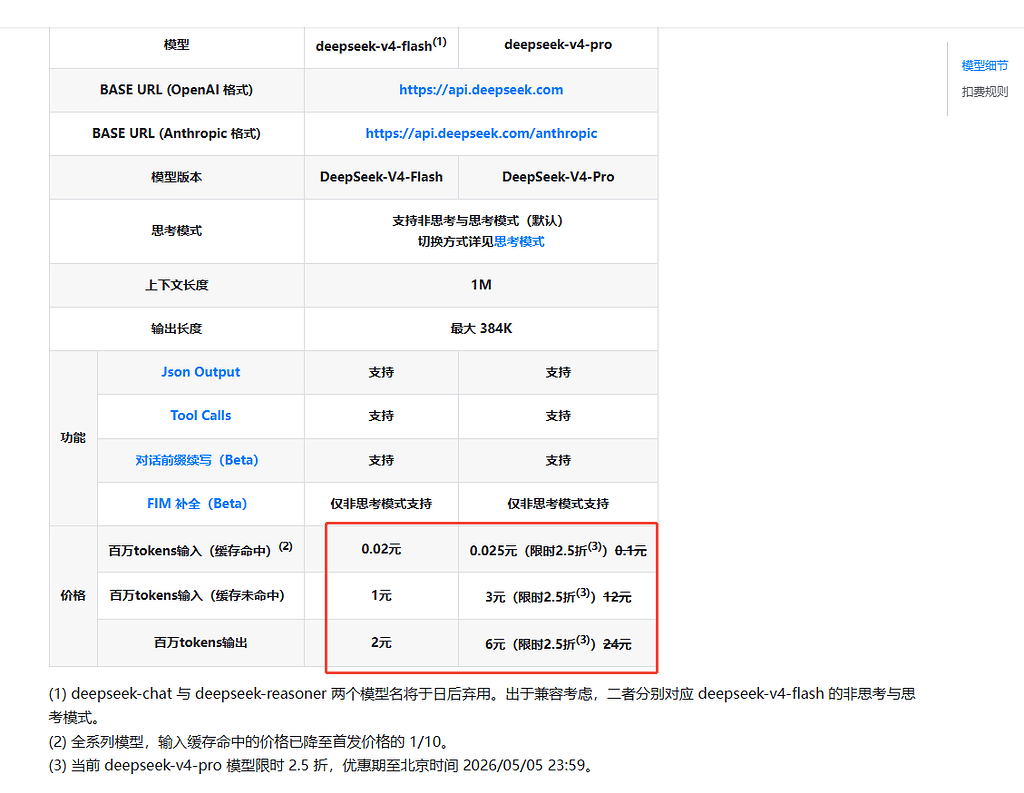 最近DeepSeek特价，买了点试试 - 搞七捻三 - LINUX DO