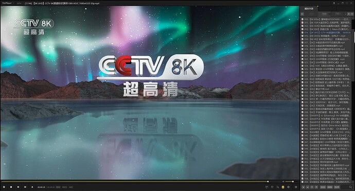 Potplaye Linux 【最强PC播放器】PotPlayer绿色版 4K视频播放器 支持最新DV杜比视界 - 网盘资源 - LINUX DO