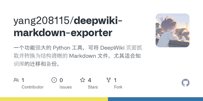 deepwiki 里的内容能下载吗？ - 开发调优 - LINUX DO