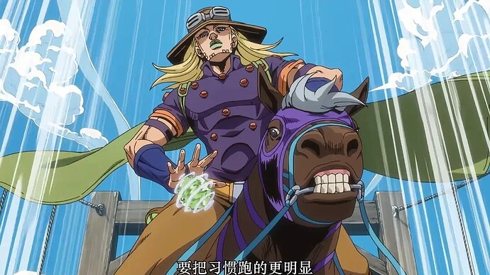 JOJO的奇妙冒险 飙马野郎
