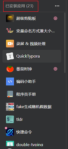 uTools v7.0 发布 非会员插件应用安装位置将限制不超过 10 个 - 资源荟萃 - LINUX DO