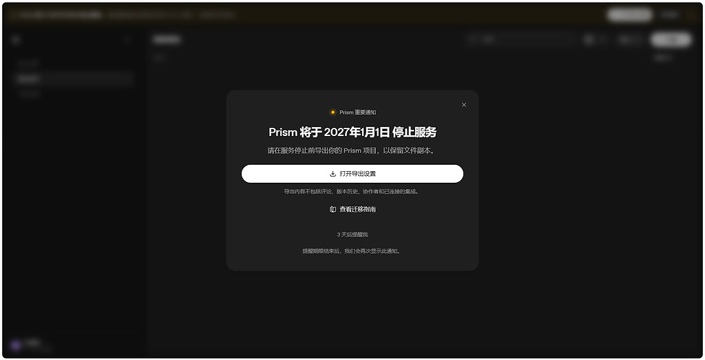 openAI把Prism关了！！！ - 搞七捻三 - LINUX DO