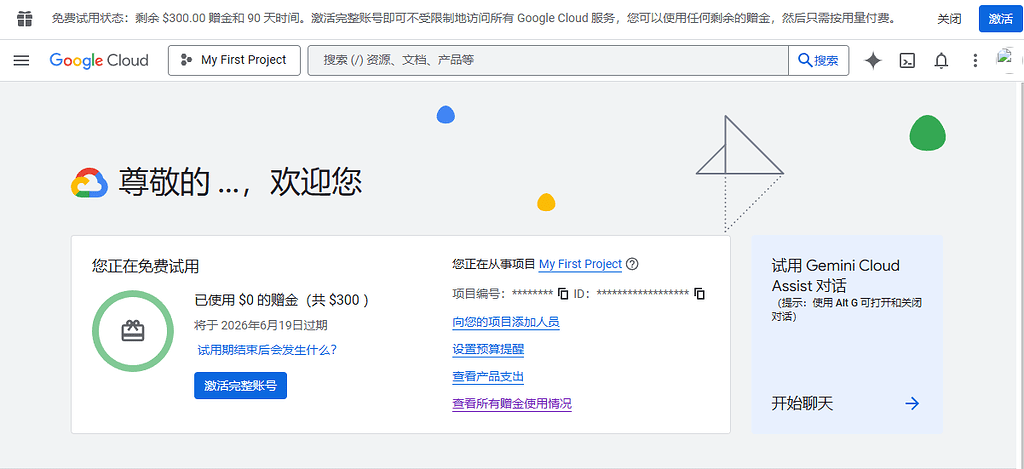 如何使用 Google Cloud Platform 里的 Gemini (Vertex AI) - 文档共建 - LINUX DO