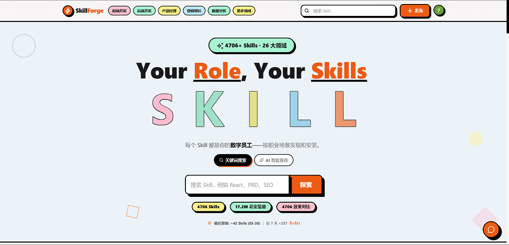 skills站分享 - 开发调优 - LINUX DO