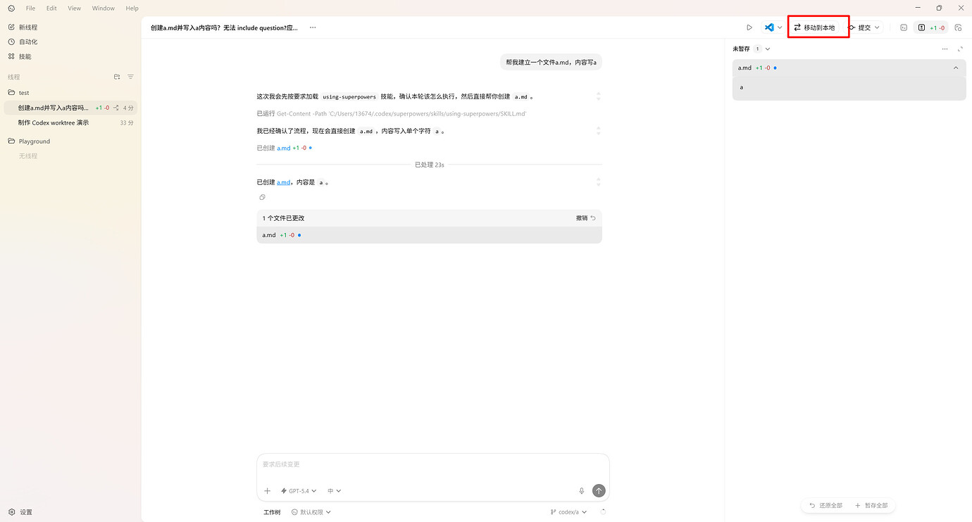codex Windows worktree使用分享 - 开发调优 - LINUX DO