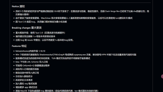 clash verge 2.0正式发布 - 前沿快讯 - LINUX DO