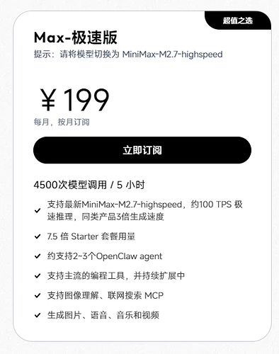 新人分享个MiniMax-M2.7-highspeed coding plan 高级套餐，还有6天，感谢支持！ - 福利羊毛 - LINUX DO