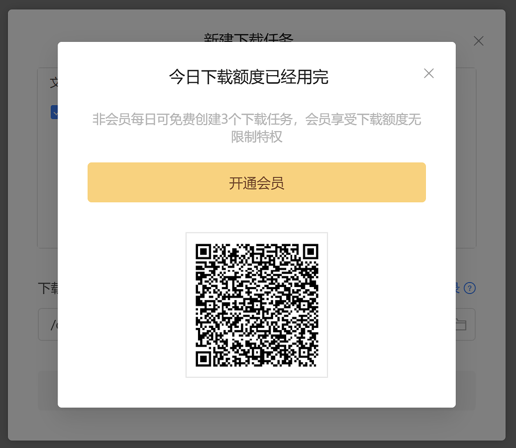 迅雷docker版本突然云控添加限制:每天只能下载三次.有佬推荐下替代品吗? - 前沿快讯 - LINUX DO