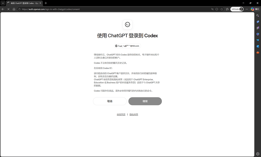 【求助】ChatGPT 授权 Codex 时，一直转圈 - 开发调优 - LINUX DO