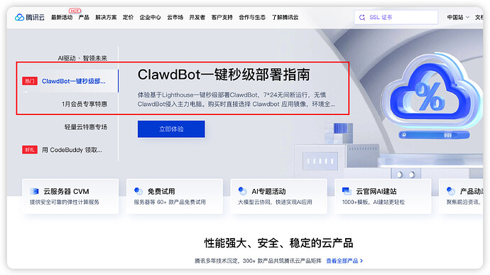 腾讯云搞事情了！Clawdbot一键秒级部署 - 资源荟萃 - LINUX DO