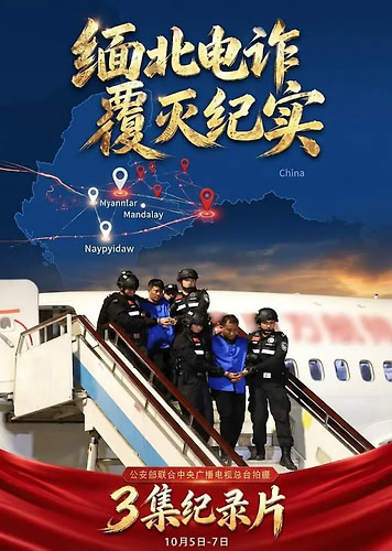 缅北电诈覆灭纪实
