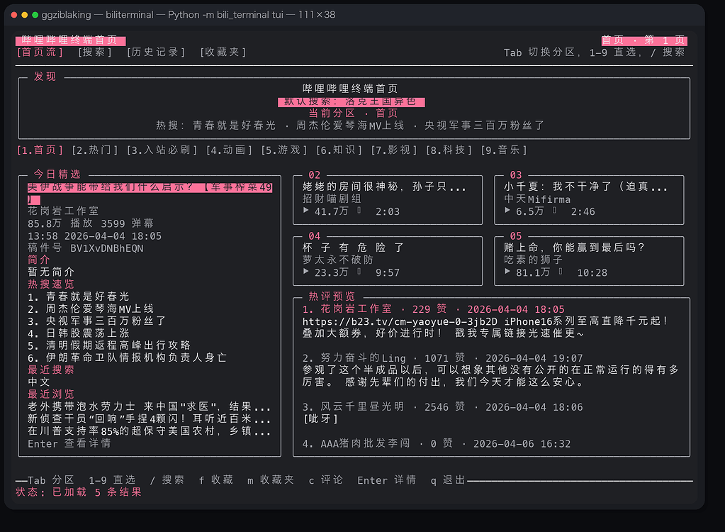 【GLM5.1开发体验】Bilibili Cli，可以在终端刷b站了（ - 开发调优 - LINUX DO