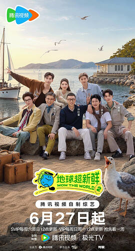 地球超新鲜2/Wow The World