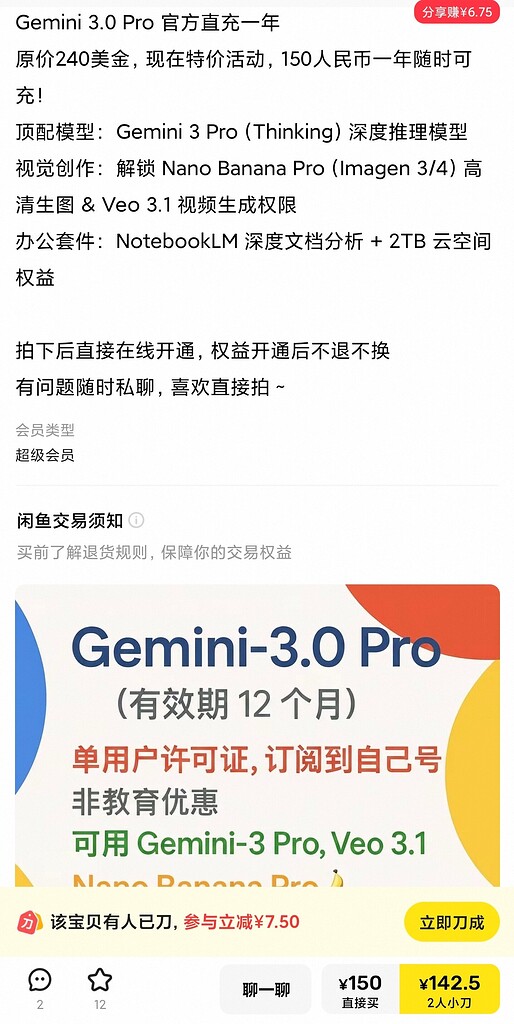低价直充gemini3pro？ - 资源荟萃 - LINUX DO