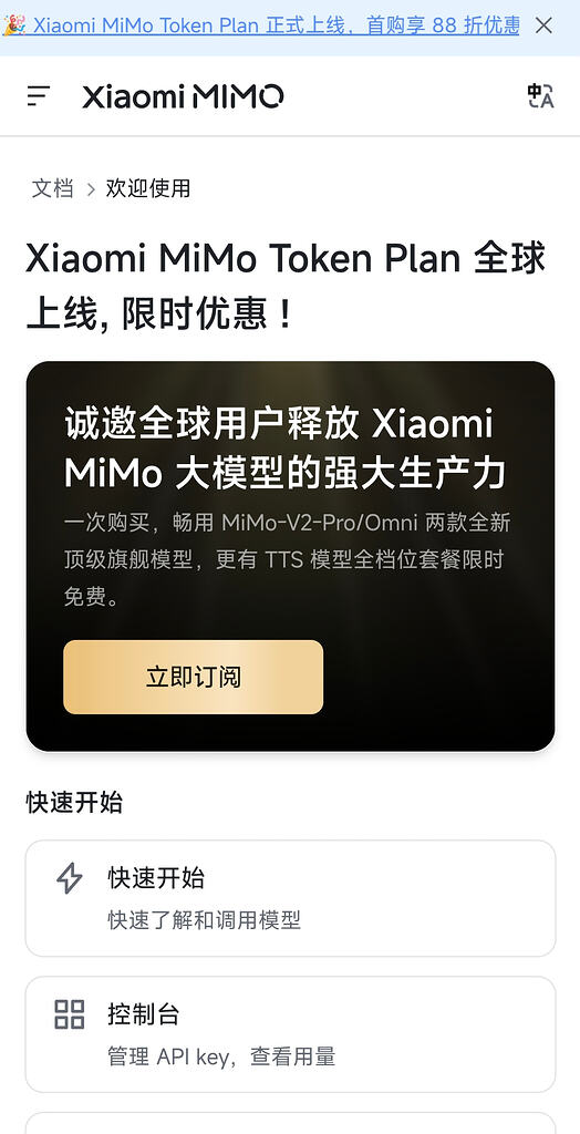 大半夜偷偷更新：「Xiaomi MiMo Token Plan」全新上线，低价使用旗舰模型 - 国产替代 - LINUX DO