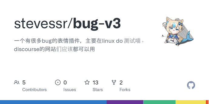 stevessr 的一点小插件 - 文档共建 - LINUX DO