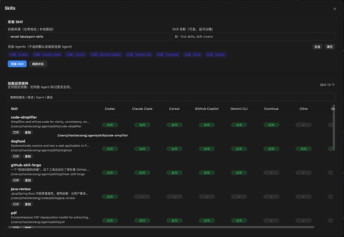 有没有支持安装skill的webui - 开发调优 - LINUX DO