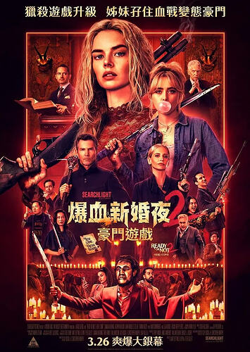 准备好了没2