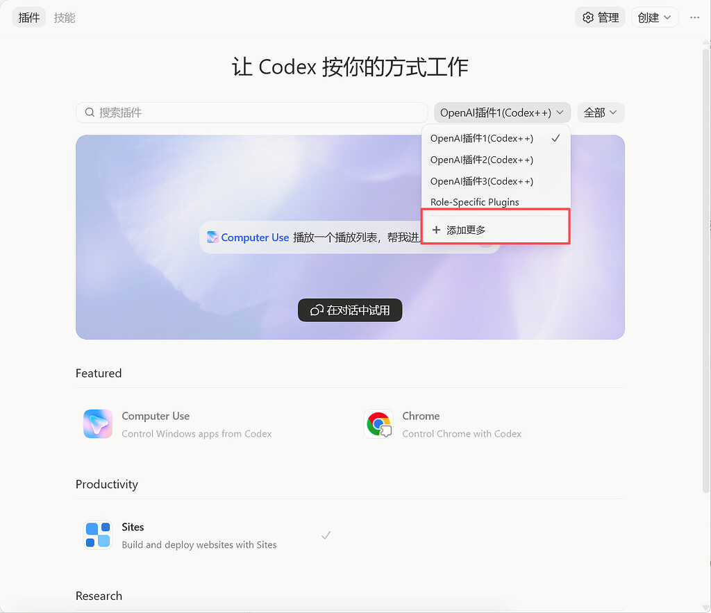 手动添加Codex的Product Design插件 - 开发调优 - LINUX DO