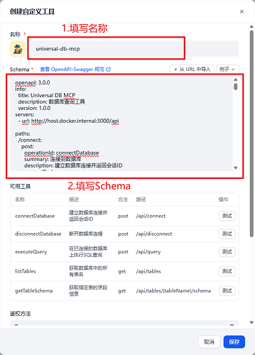 【教程】在Dify中使用universal-db-mcp实现智能问数 - 开发调优 - LINUX DO