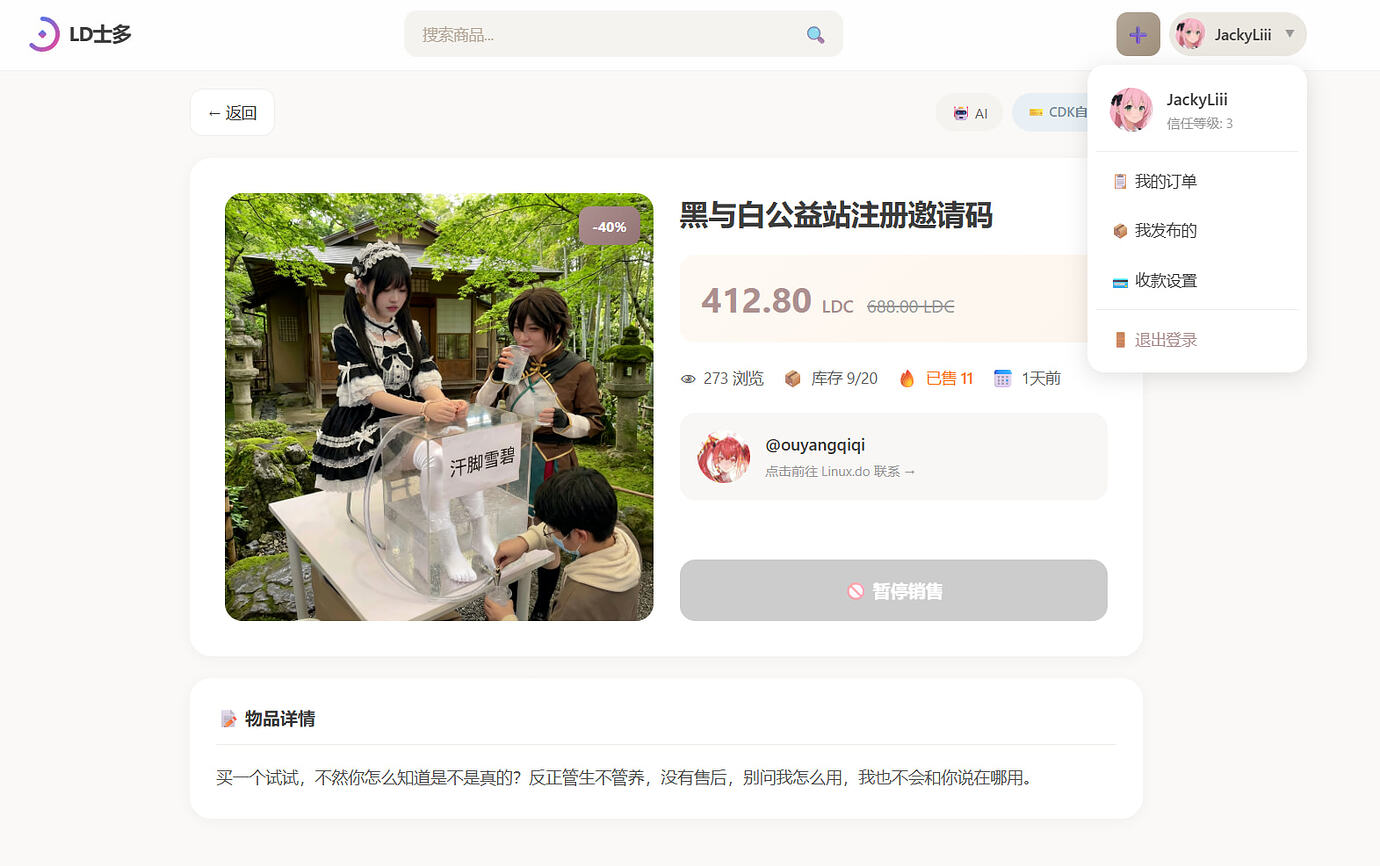 【LD士多】悄悄透露一下,LD士多网页版正在路上~ - 搞七捻三 - LINUX DO