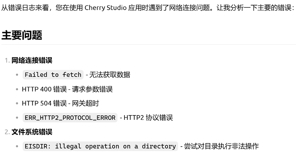 cherry studio出现如下错误如何解决 - 开发调优 - LINUX DO