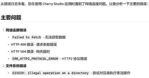 cherry studio出现如下错误如何解决 - 开发调优 - LINUX DO